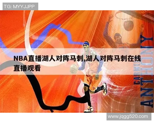 湖人对阵马刺精彩直播回顾及赛后分析2月7日赛事亮点